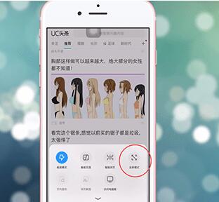 uc浏览器设置全屏的基础操作截图