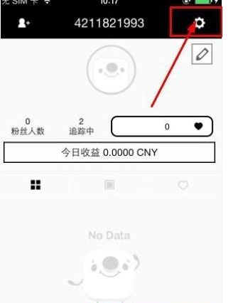 17app更改用户名的基础操作截图