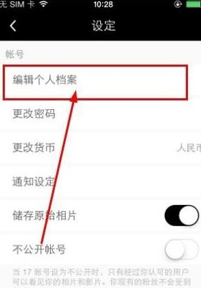 17app更改用户名的基础操作截图