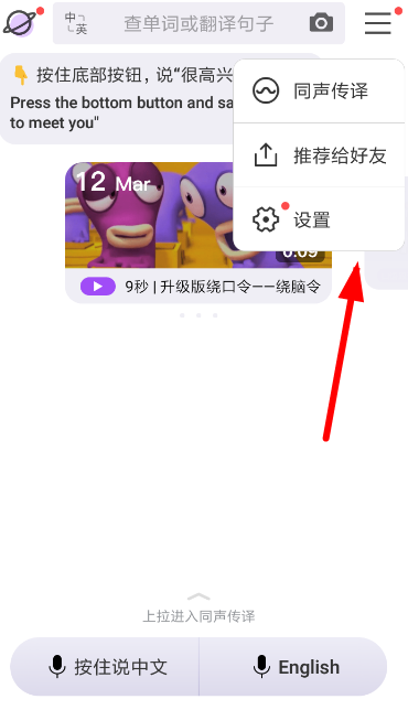 在翻译君APP中设置男声的方法介绍截图