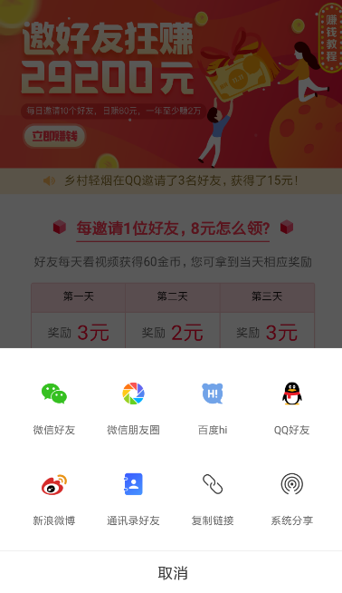 在看多多APP里邀好友赚钱的图文教程截图