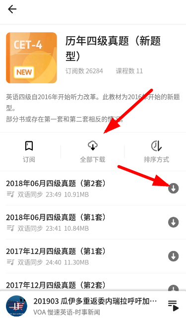 在轻听英语APP中下载音频的图文介绍截图