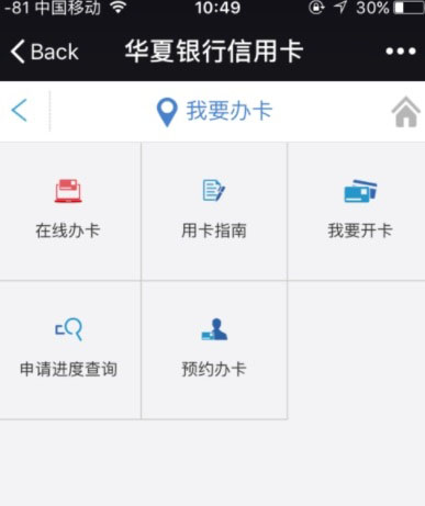 微信查询华夏银行办理进度的基础操作截图