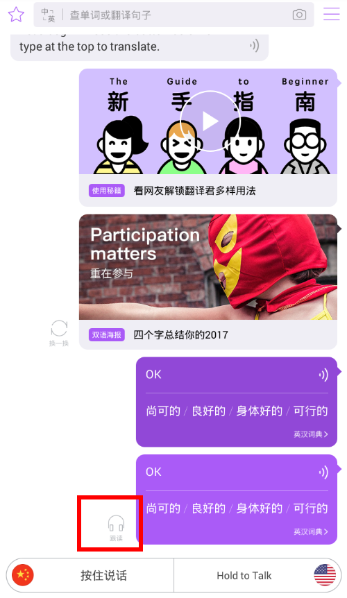 翻译君app设置跟读翻译的方法介绍截图