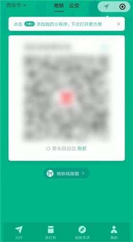 使用微信付款码坐公交的具体操作截图