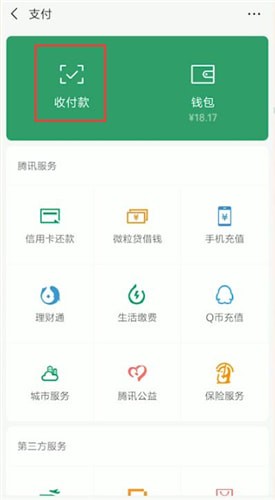 在微信里找到付款码的简单操作截图