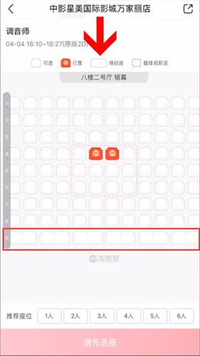 在淘票票里选情侣座的图文操作过程截图