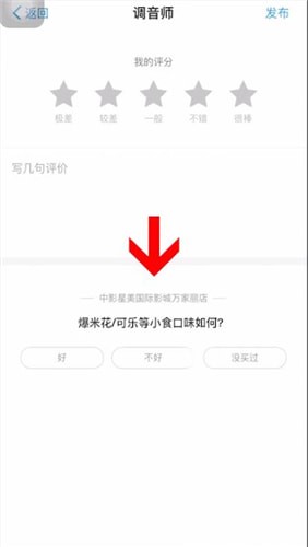 淘票票进行评价的详细操作截图