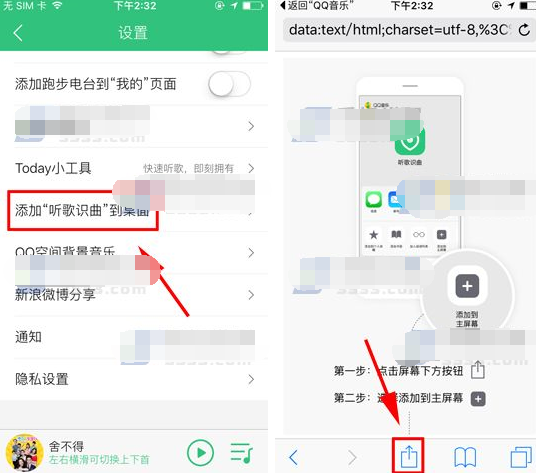 QQ音乐添加听歌识曲到桌面的详细操作截图