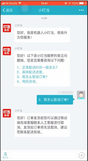 在叮当快药里退货的操作流程截图