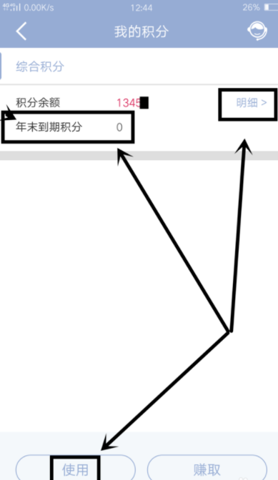 中国建设银行查询信用卡积分的基础操作截图