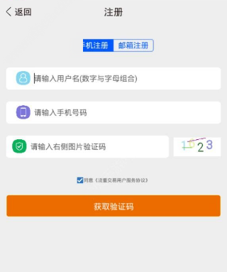 流量v网APP注册账号的操作过程截图