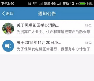 保利悠悦荟app的详细使用操作截图