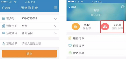 保利悠悦荟app的详细使用操作截图