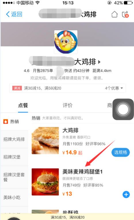 使用支付宝点餐的操作过程截图