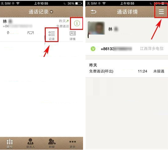 微话APP删掉通话记录的操作步骤截图