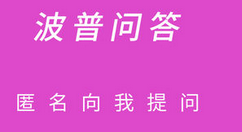 我来分享波普问答邀请好友提问的简单操作。