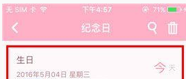 粉粉日记置顶纪念日的基础操作截图