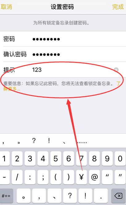 设置锁定iphone手机备忘录操作教程截图