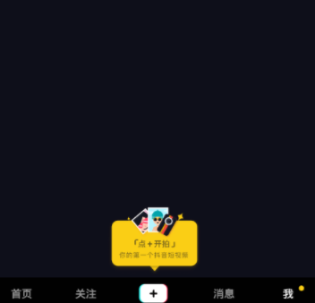 抖音APP录屏的详细操作截图