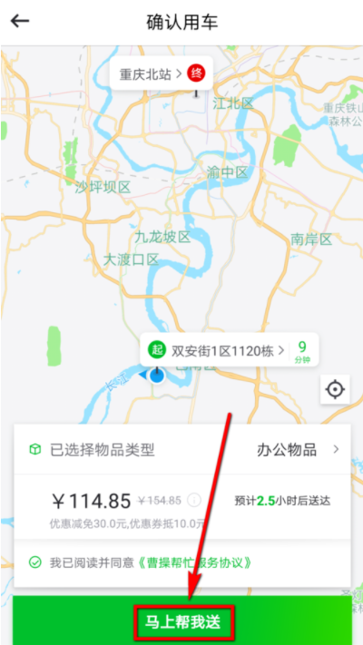 曹操专车帮忙送东西的相关操作介绍截图