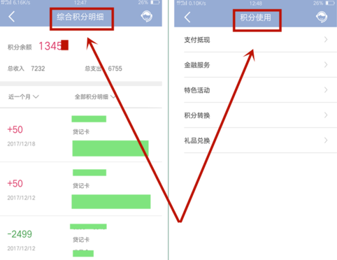 中国建设银行查信用卡积分的简单操作截图