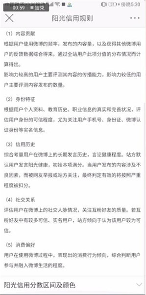 微博提升阳光信用的相关操作介绍截图