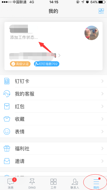 钉钉添加工作状态的操作流程截图