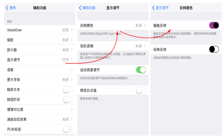 iPhone开启夜间模式的具体操作步骤截图