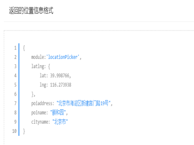 腾讯地图获取位置链接的操作步骤截图