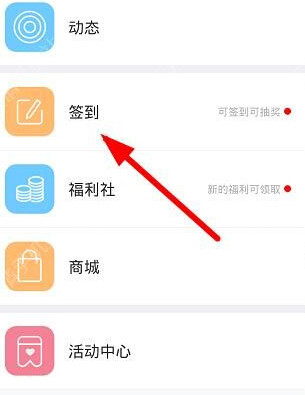 海狸TV中签到得奖励的具体操作方法截图