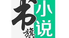 书旗小说中原创作品删除的具体操作方法