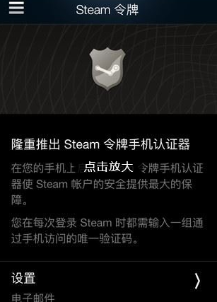 Steam绑定手机令牌使用操作教程截图