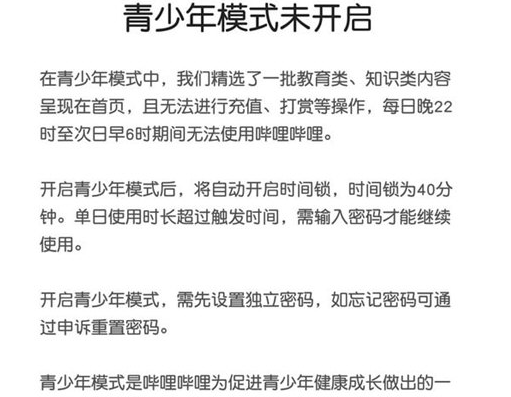 哔哩哔哩APP关掉青少年模式的具体操作方法截图