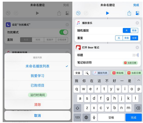 iOS12系统制作捷径的操作过程截图