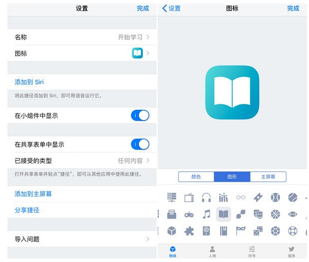 iOS12系统制作捷径的操作过程截图