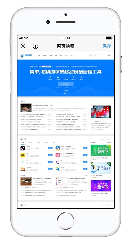 iPhone手机进行长截图的使用操作截图