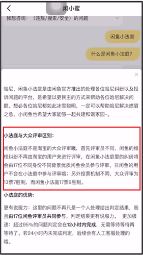 闲鱼中小法庭投票的具体操作截图