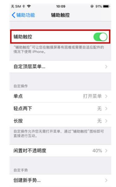 iPhone手机实现单手操控的操作步骤截图