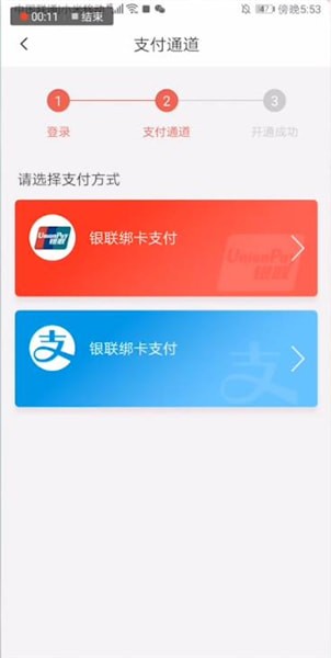 天津地铁app绑定支付宝的相关处理方法截图