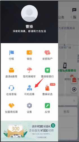 曹操出行注册司机的具体操作方法截图