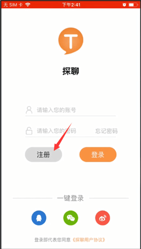 探聊出现注册不了的详细处理操作截图