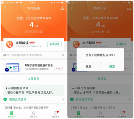 在优健康里查询体检结果的操作流程截图