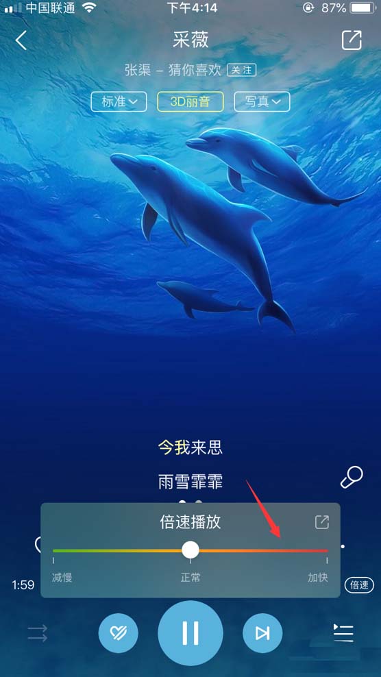 酷狗音乐开启1.5倍播放的操作流程截图