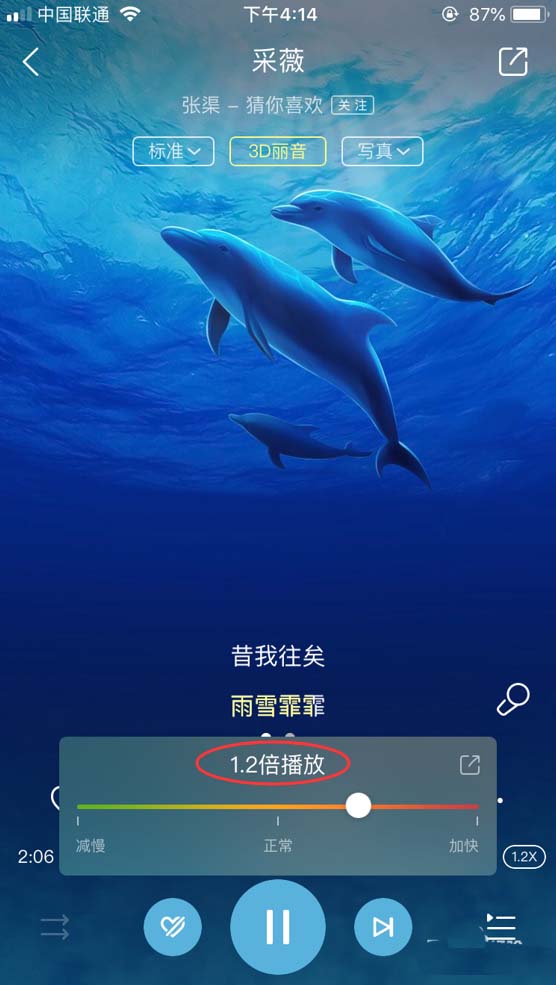 酷狗音乐开启1.5倍播放的操作流程截图