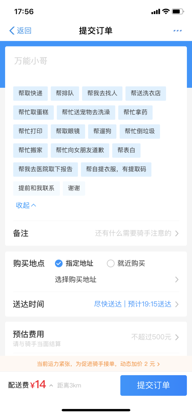 使用饿了么申请上海代收垃圾网约工的具体方法截图