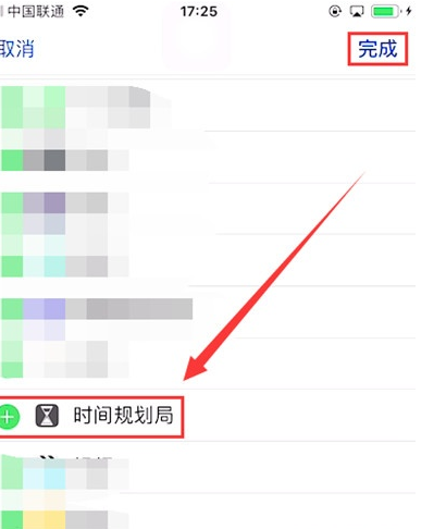 苹果手机时间规划局显示在屏幕上的操作教程截图