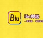 我来教你使用biu神器制作图片特效的具体方法。