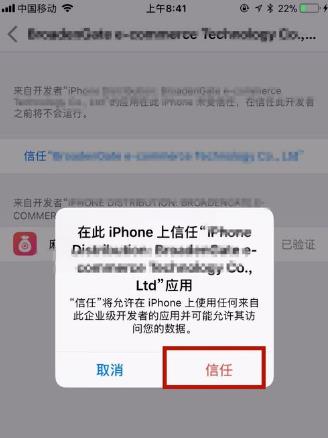 iPhonexs max添加信任的操作步骤截图