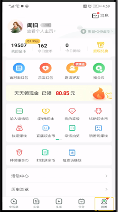 趣头条成语进行闯关的操作教程截图